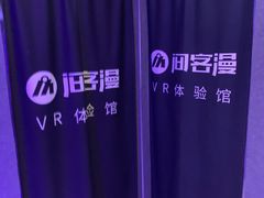 -VR 间客漫·PS电玩·虚拟现实包间游戏电竞(街道口店)