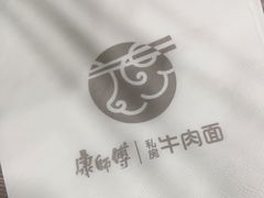 -康师傅私房牛肉面(北京南站店)