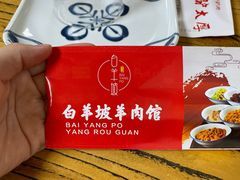 -白羊坡