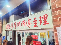 -大时代美食面馆