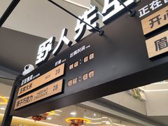 -野人先生Gelato(上海长宁龙之梦店)