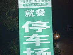 -褚小白·烧烤铜锅涮