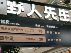 -野人先生Gelato(上海长宁龙之梦店)