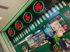 门面-孖记茶档·热腾茶餐(荔湾领展广场店)