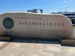 -舟山嵊泗列岛风景名胜区
