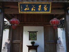 -万景茶庄·台州菜