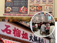 -石榴姐•山城小馆(创始店)