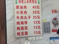 -宋老三苏肉羊肉汤老店