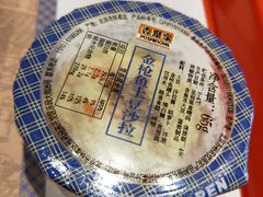 金枪鱼土豆泥沙拉-吉野家(保利广场店)