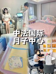-中法母婴月子中心(南湖创始店)
