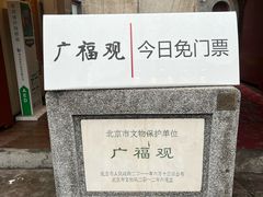 -烟袋斜街