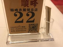 -顺峰(农展馆店)