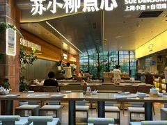 -苏小柳点心·手作小笼包(鸿寿坊分院)