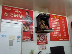 -胡记锅贴·沪上游子老鸭粉丝汤(太原路店)