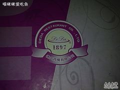 -德大西餐社(云南南路店)