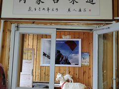 -联营烧麦(乌兰察布店)