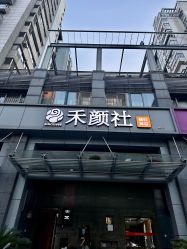 -禾颜社·精致美容