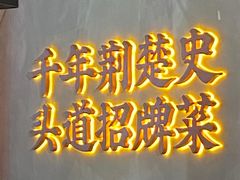 -肖记公安牛肉鱼杂(田林路店)