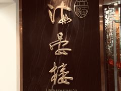 -岭南海晏楼(滨江东总店)
