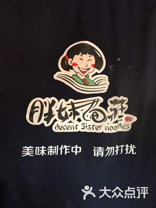 胖妹面庄图片 - 第5张