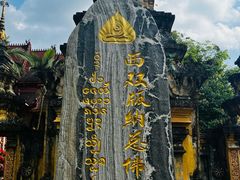 -西双版纳总佛寺
