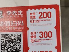 -李先生牛肉面大王(华联商厦店)