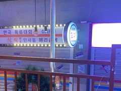 -入火韩国烤肉(凯旋广场店)