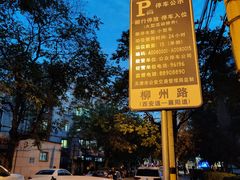 -正宗天津烧麦馆(柳州路店)