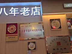 -老爷子原味蒸饺(总店)