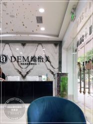 -DEM缔怡美科技美容
