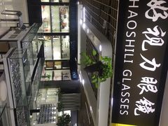 -三叶眼镜城·好视力眼镜店
