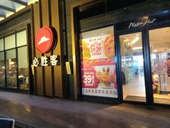 -必胜客(南环汇邻店)
