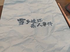 -剧狐剧本杀·月球探案馆(人民广场1号店)