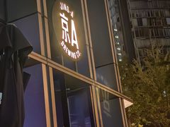 -京A Taproom·精酿餐吧(CBD店)