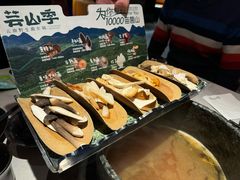 -芸山季·云南野生菌火锅(人民广场来福士店)