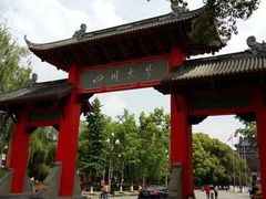 -四川大学(望江校区)