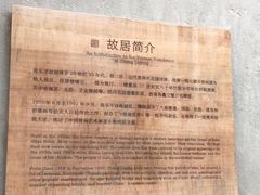 -张乐平故居