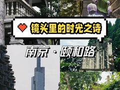 -颐和路民国时期公馆-风貌区