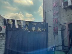 -妈妈的小作坊(陈家镇店)