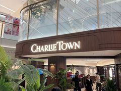 -CHARLIETOWN红茶公司(南京万象天地店)