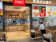 -西贝(南开大悦城店)