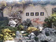 -富春茶社(国庆路店)