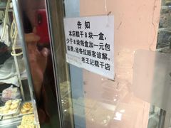 -老王记糕干(养鱼池路店)