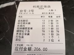 -杭苑(正佳广场店)
