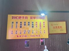 -刘小忙把子肉(北园大街总店)