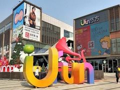 -合景·悠方(成都店)