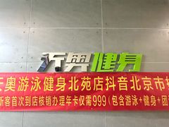 -阳光游泳培训(北苑店)
