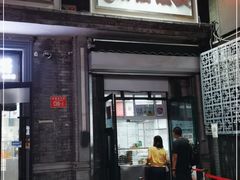 门面-天泽祥·鼓楼馒头(鼓楼店)