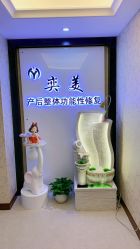 -奕美功能性体态调整·塑型·产后恢复(永利国际店)