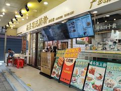 -西关明记肠粉(荔枝湾店)